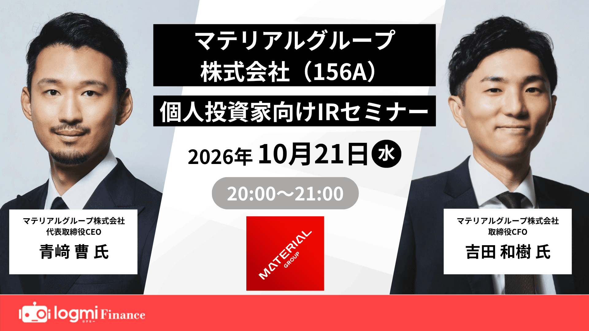 マテリアルグループ(156A) 個人投資家向けIRセミナーのサムネイル