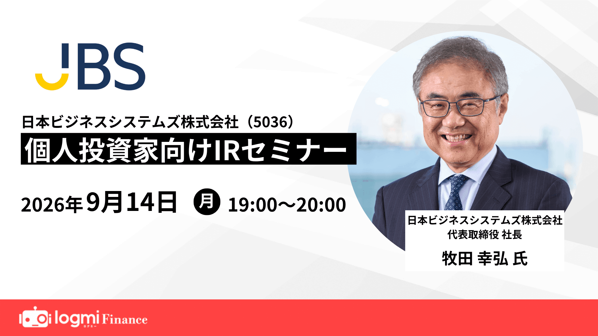 日本ビジネスシステムズ(5036)個人投資家向けIRセミナーのサムネイル