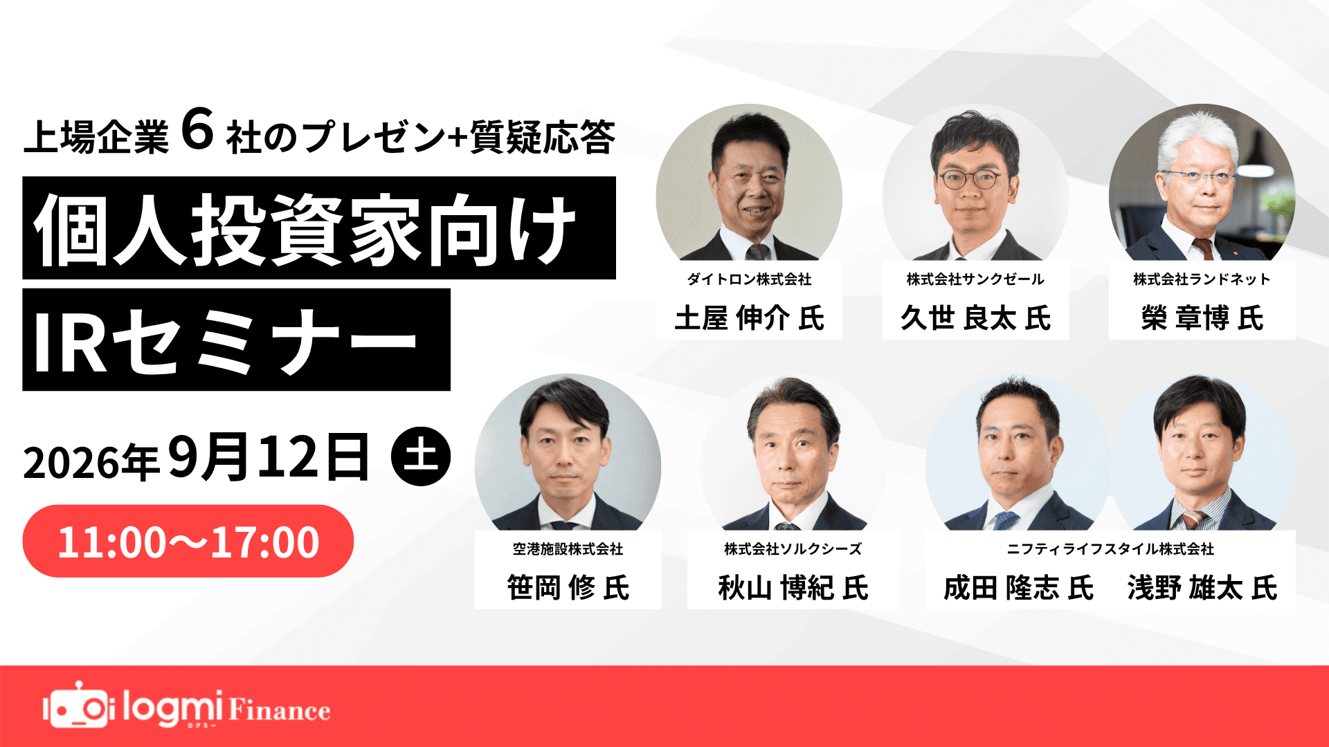 第142回 個人投資家向けIRセミナーのサムネイル