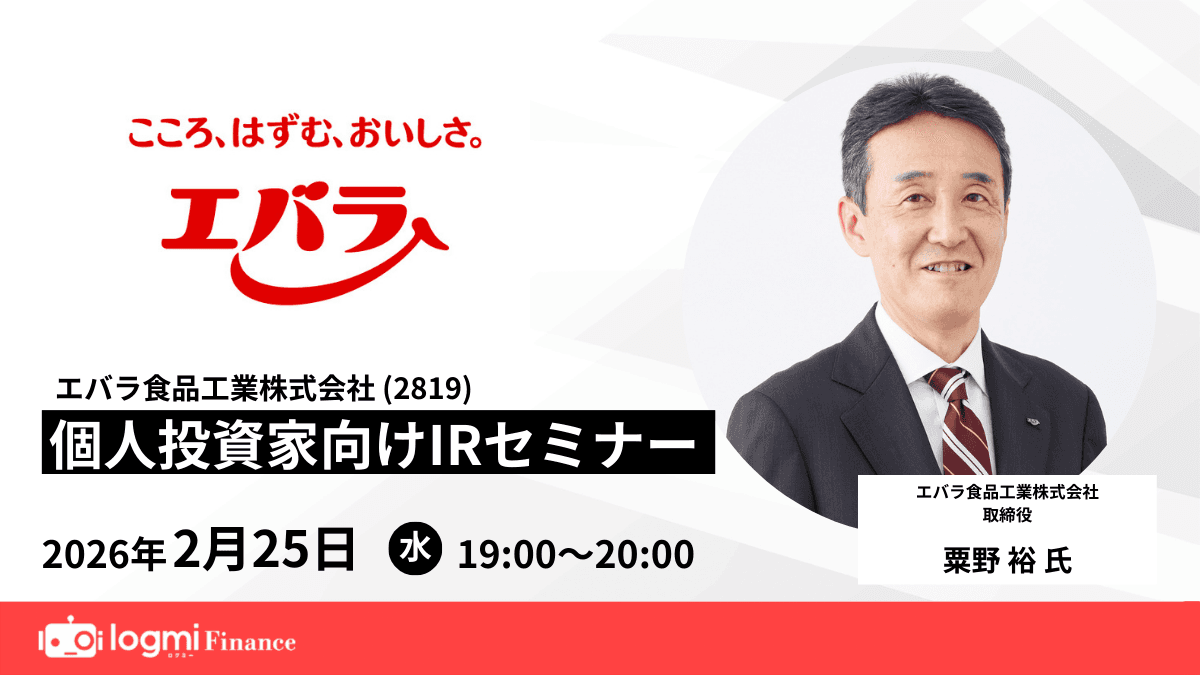 エバラ食品工業株式会社 (2819)個人投資家向けIRセミナーのサムネイル