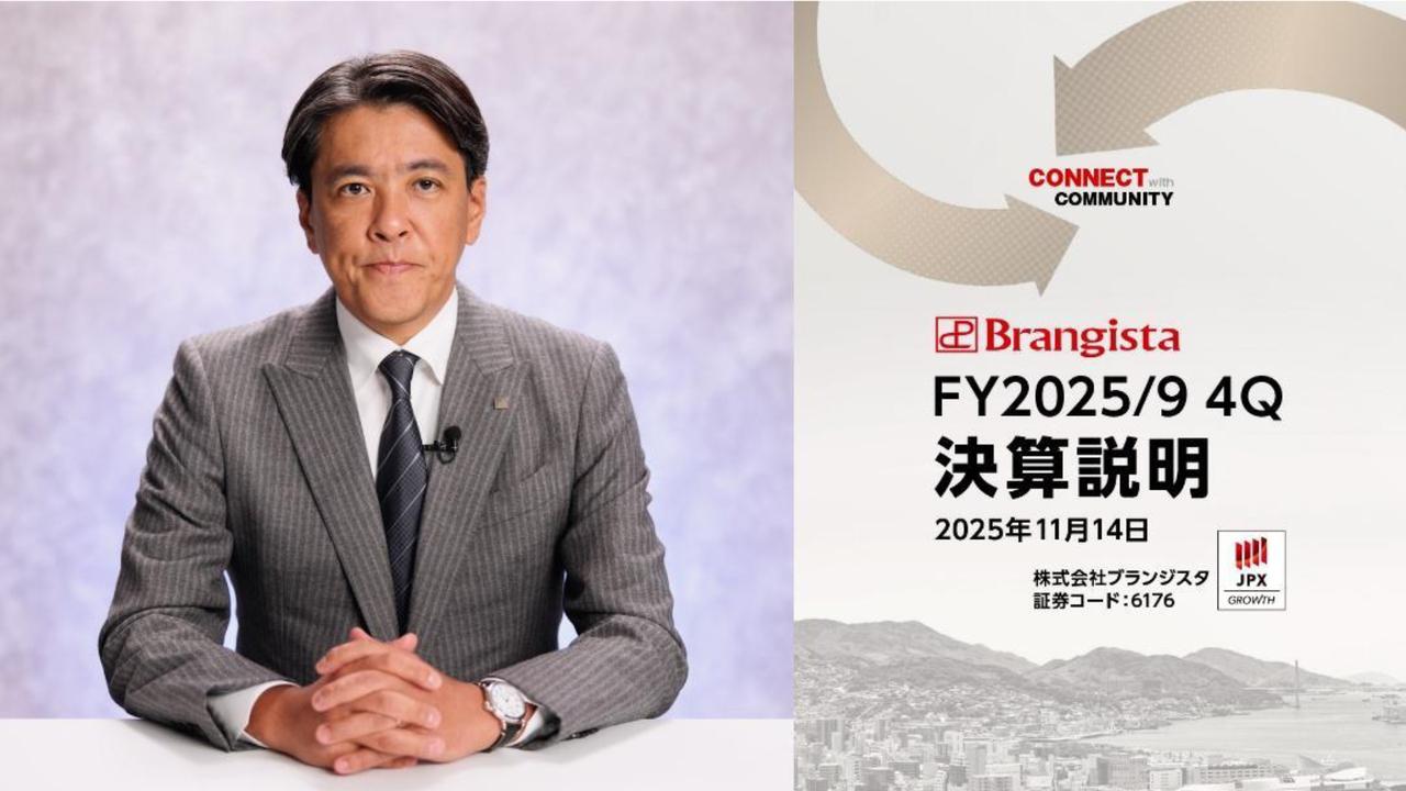 ブランジスタ、3期連続増収増益達成・初配実施、26年9月期は15円へ増配予定 SBIグループとの連携で拡大へ